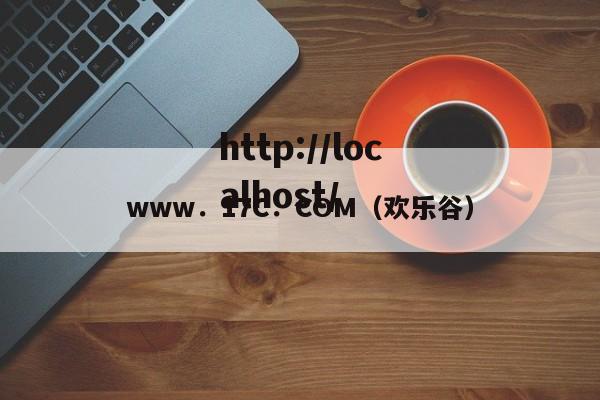 www.17C.COM(欢乐谷)